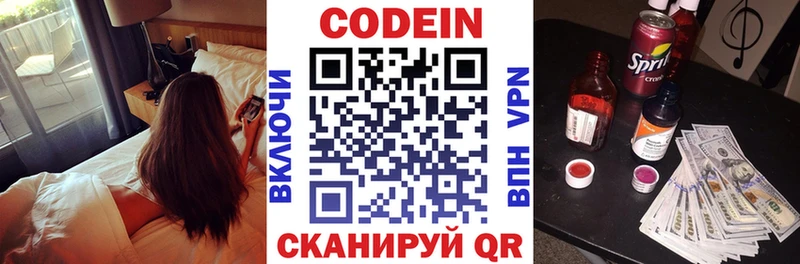 Codein напиток Lean (лин)  Купить  Горячий Ключ 